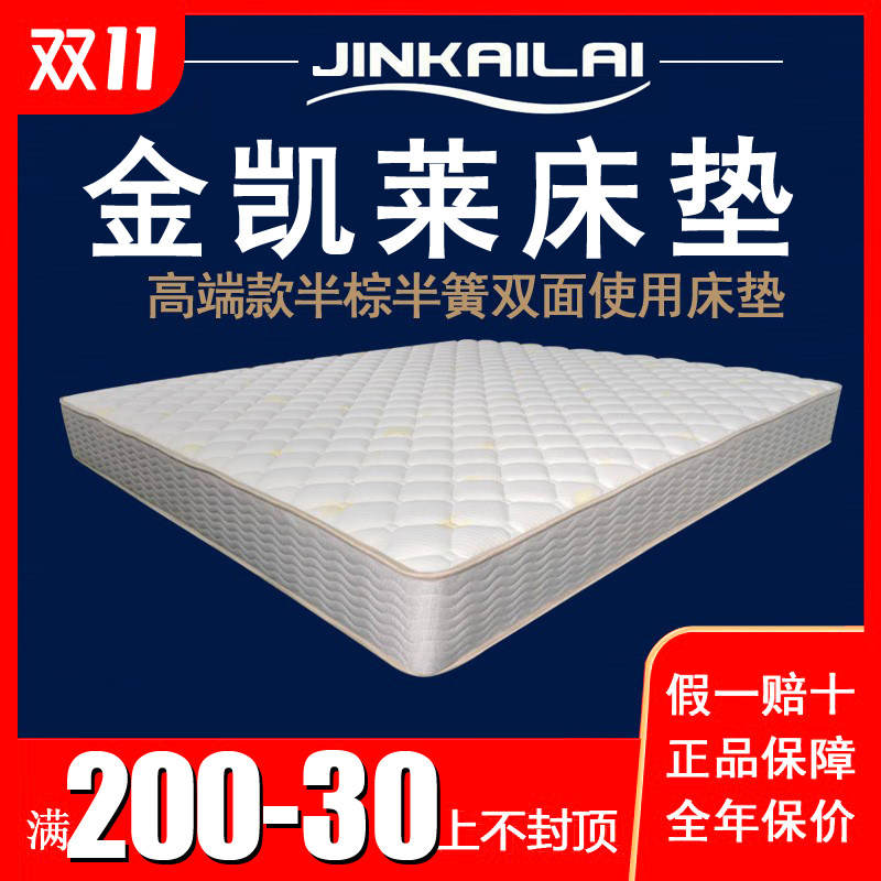 金凯莱床垫升级款半棕半簧加厚棕椰棕硬儿童老均使用