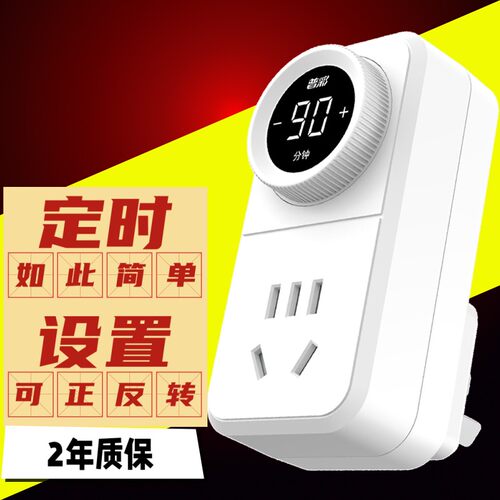 定时器自动断电小时防过充分钟倒计时关智能定时