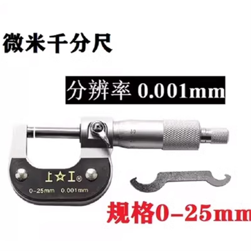 上工外径千分尺高精度千分厘卡尺量丝测厚仪微米螺旋测微器底座