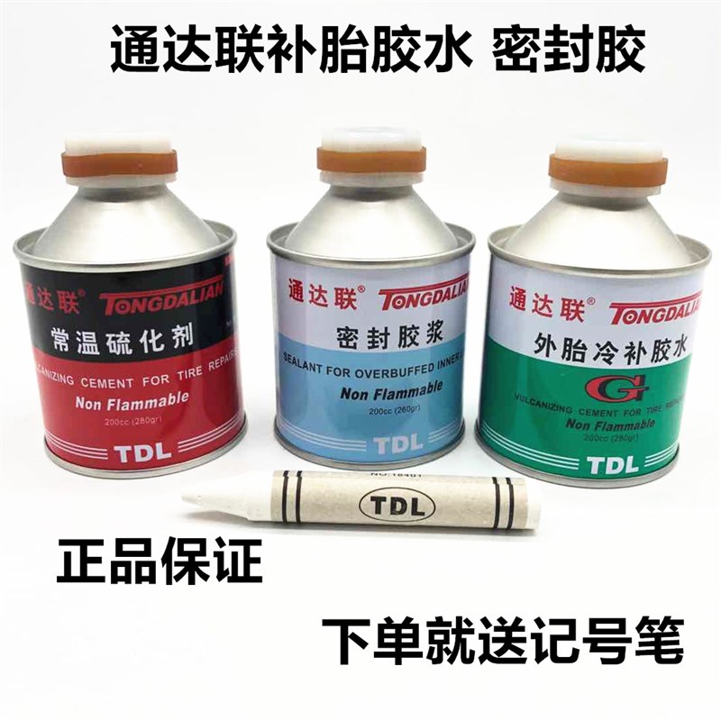 通达胶水外胎冷补胶水胎胶水内胎胶水通达硫化剂