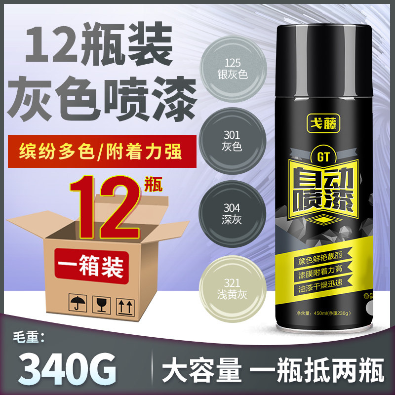 瓶装 深灰浅灰银灰色手喷漆哑光黑灰色舰灰防锈自喷漆涂鸦油漆