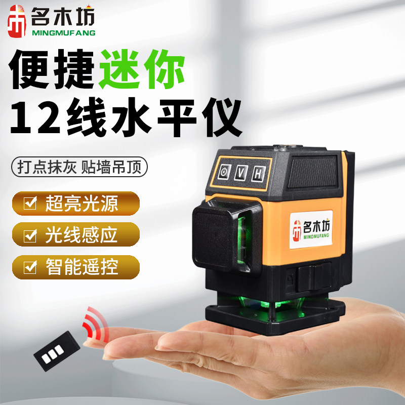 名木坊红外线水平仪精度强光细线激光平水仪迷你小型地墙仪