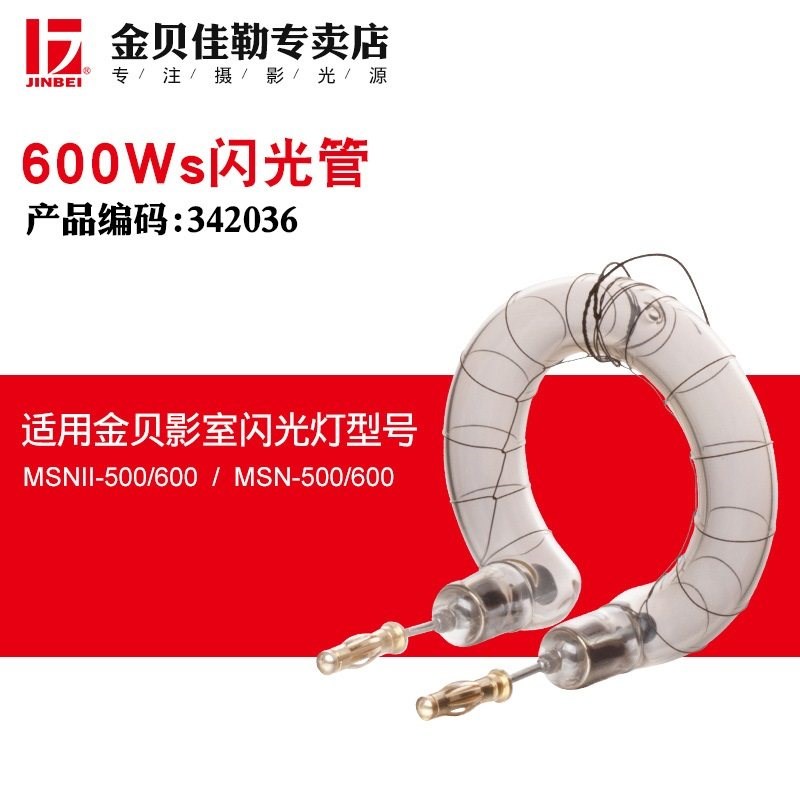 金贝摄影灯环形闪光灯管影室外拍灯泡