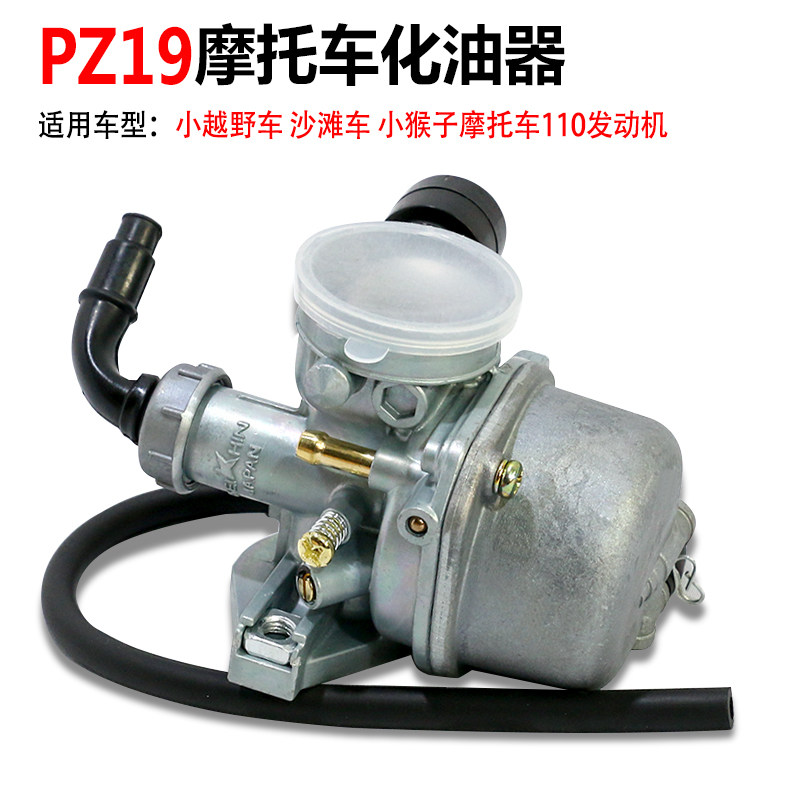 摩车大全化油器通用于小越野小猴子摩车摩车
