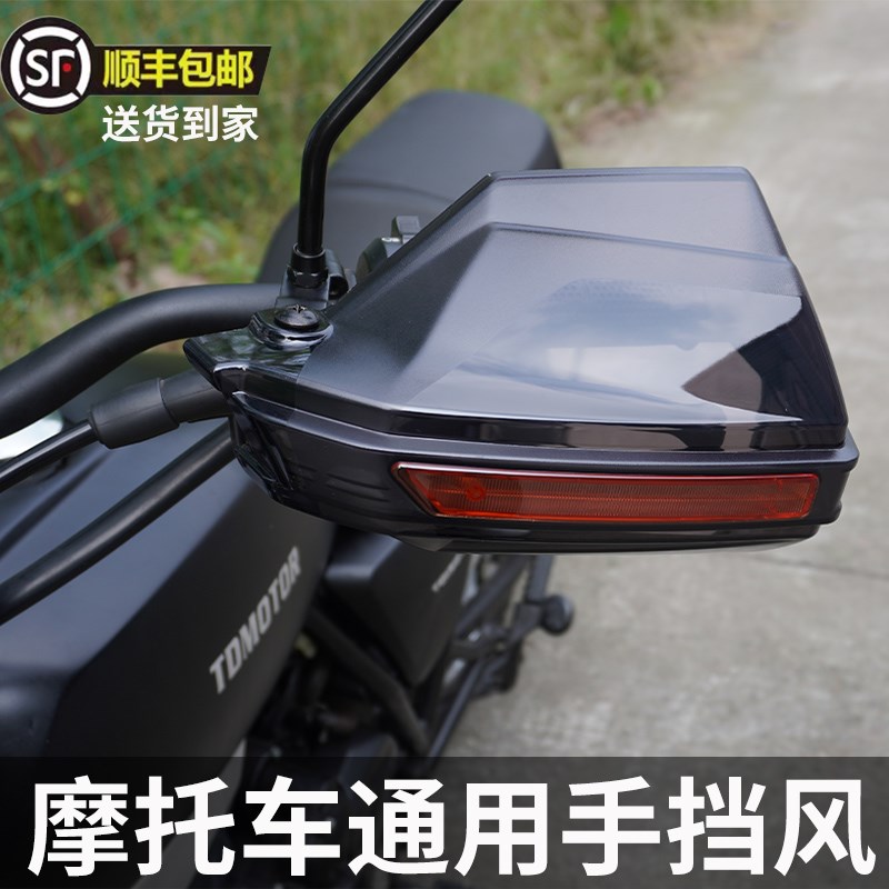 摩车把手挡风板手把防风统御防风罩国护手罩太子车改装配