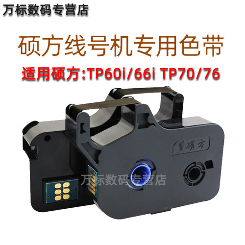 硕方线号色带黑色号码管打印打码色带