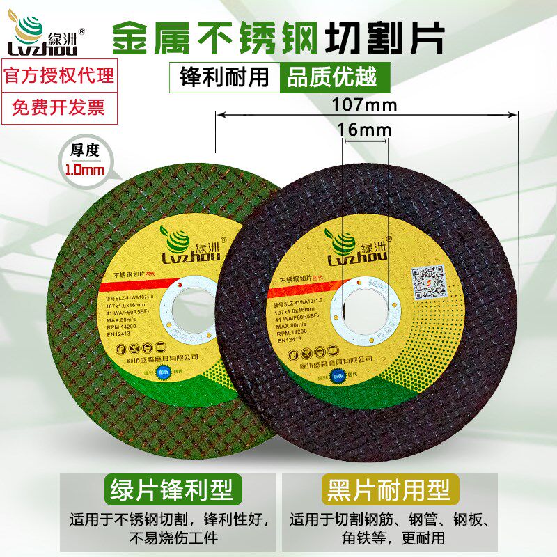 绿洲切割片107*1*16超薄不锈钢金属专用100型角磨机树脂砂轮锯片