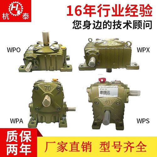 wpa蜗轮蜗杆减速机小型齿轮箱大涡轮变速器立式wpo搅拌卧式传动件