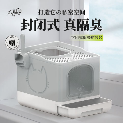 afp猫砂盆厕所全封闭式防外溅防臭超大号折叠抽屉式猫咪用品顶入