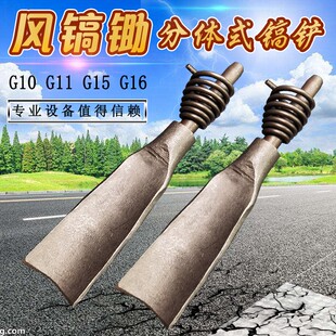风镐锄 气镐大铲头G10 G11 G12  G15 G16开山风镐 义乌风镐大镐铲