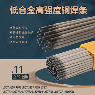 J507RH J107CR J506低合金高强度钢焊条J607 J707 J807 J857 J557