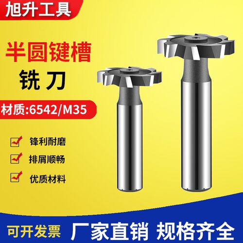 半圆键槽铣刀半元键含钴铣刀直柄高速钢T槽铣刀T形刀非标定制