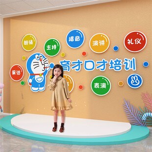 口才教室装饰布置墙面少儿播音持人培训机构创意学校文化墙贴纸