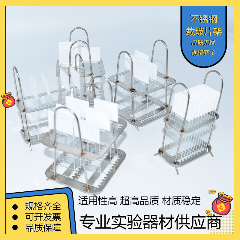 不锈钢染色架 2片片片片载玻片染色架 2片塑料染色架