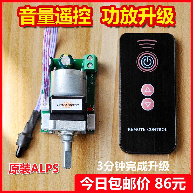 发烧音响功放红外遥控音量电位器遥控胆前级功放