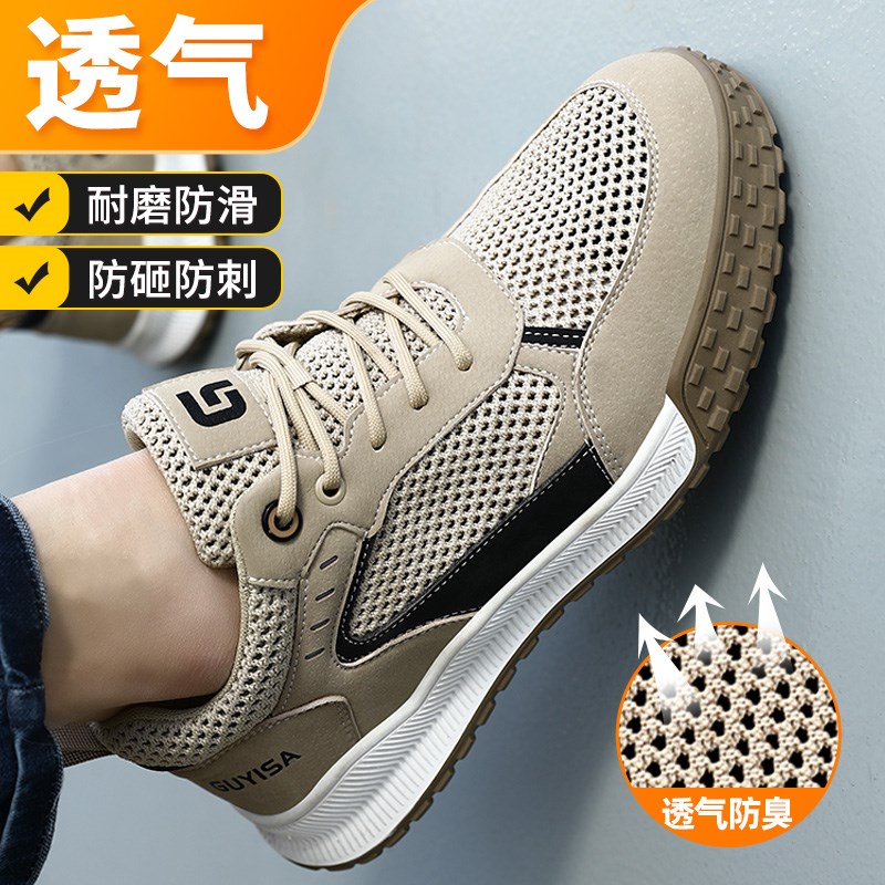 劳保鞋男款士夏季透气防砸防刺穿带钢头钢板防护安全轻便防臭工作