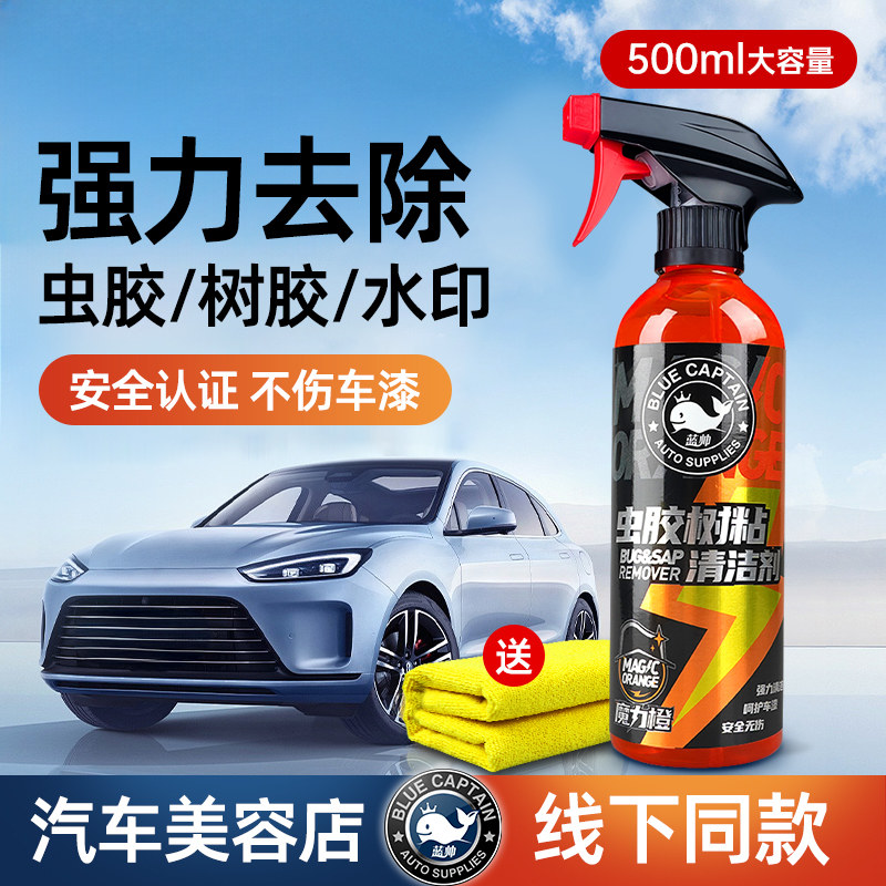 虫胶树胶洁剂汽车鸟屎洗剂树脂洗车液铁粉去除漆面强力去污渍