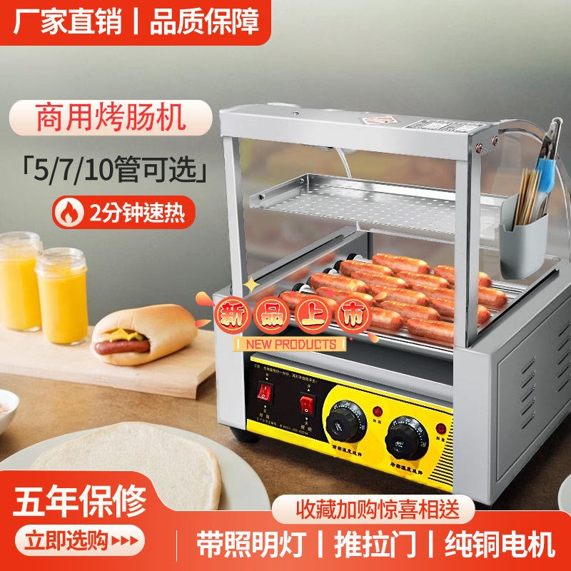 烤肠商用小型热狗烤香肠全自动烤肠迷你火腿肠