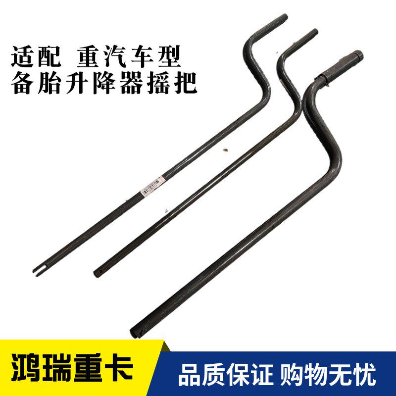 重汽豪沃备胎架摇把豪沃汕德卡豪瀚轮胎升降器连接杆