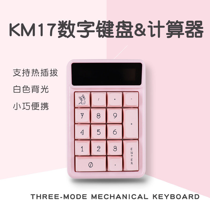 小数字械键盘计算器充电爱二合一显示屏