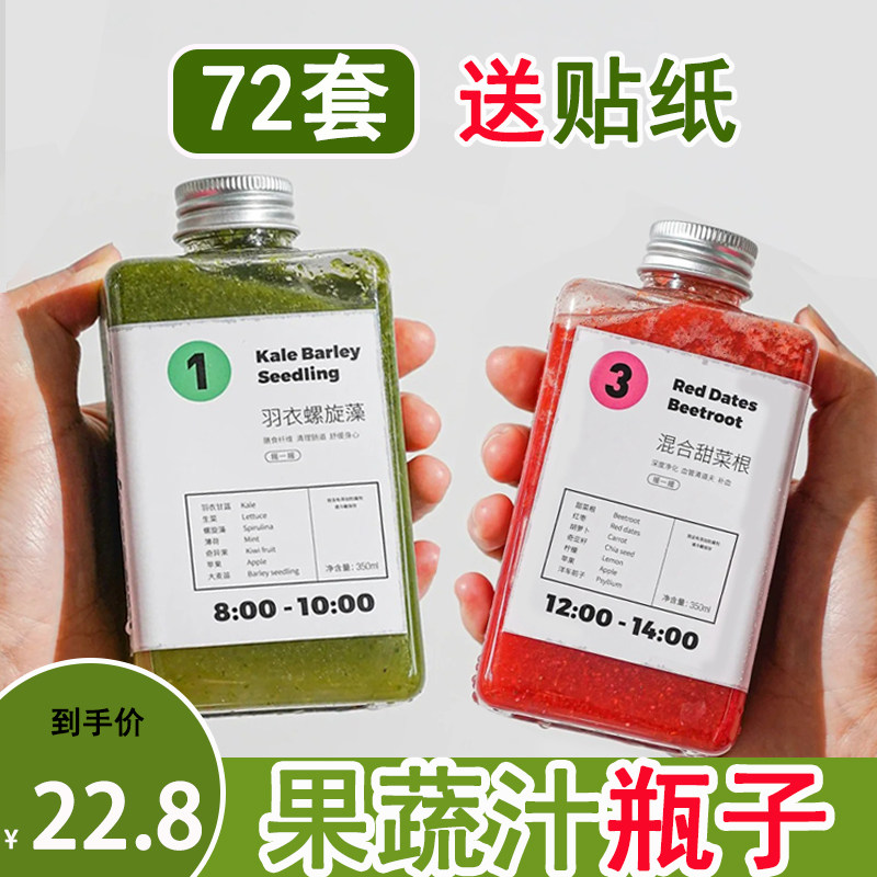 轻断食果蔬汁瓶子塑料饮料空瓶果汁杯子一次性果蔬饮打包杯