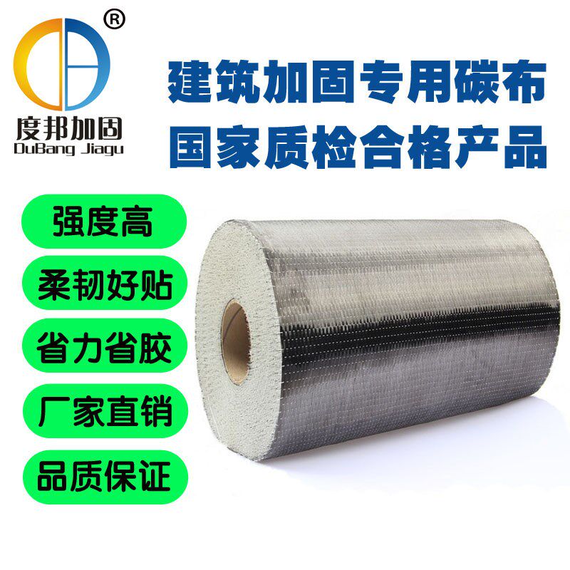 度邦碳纤维布加固建筑加固一级楼板墙体桥梁补强加固布