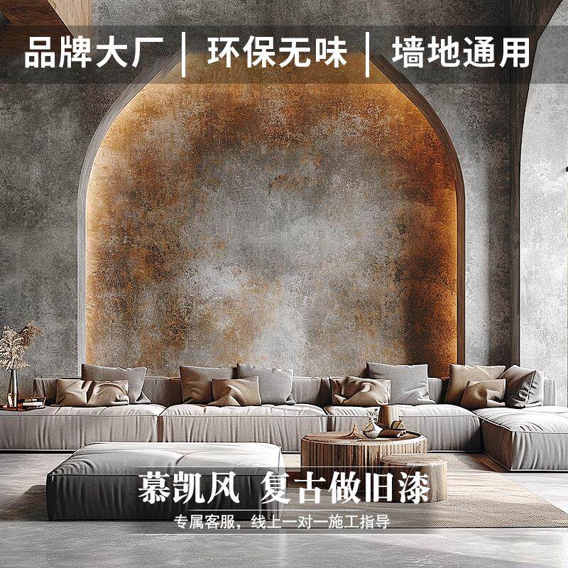 慕凯风复古漆肌理漆室内漆水泥地涂料做旧艺术漆地坪漆