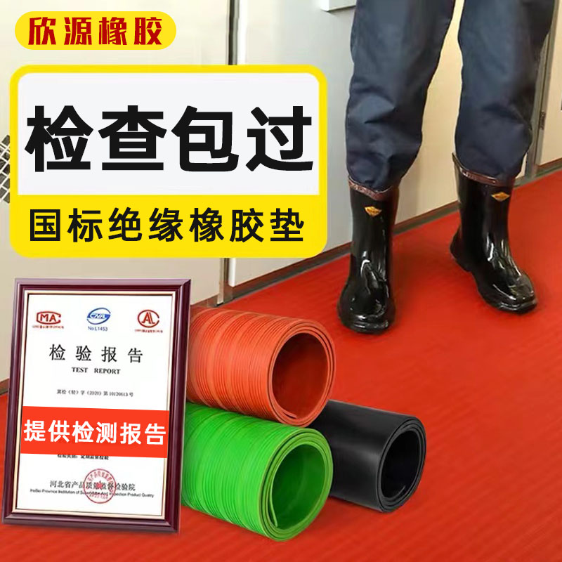 绝缘胶垫高压绝缘垫10kv橡胶板配电室地毯5m绝缘地垫绝缘垫配电房