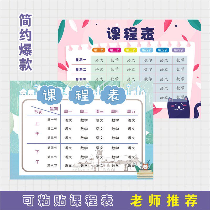 中课程表卡片纸制作粘笔袋文具盒自粘上课计划表
