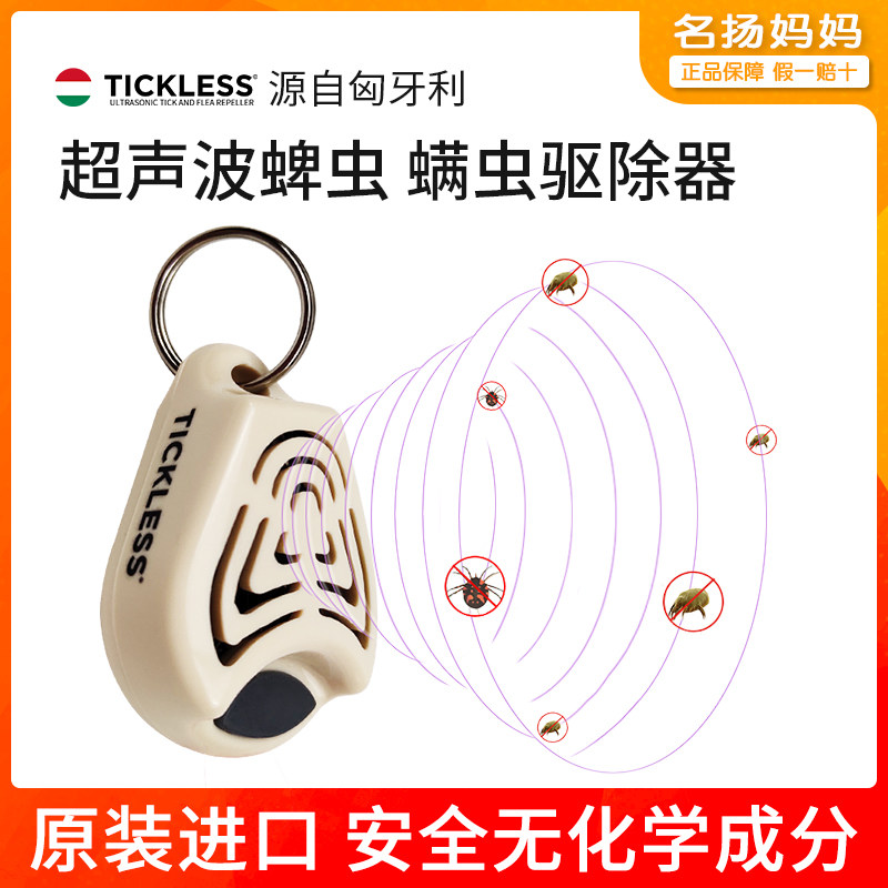 意大利超声波驱虫器宠物狗蜱虫螨虫星新生宝宝孕妇