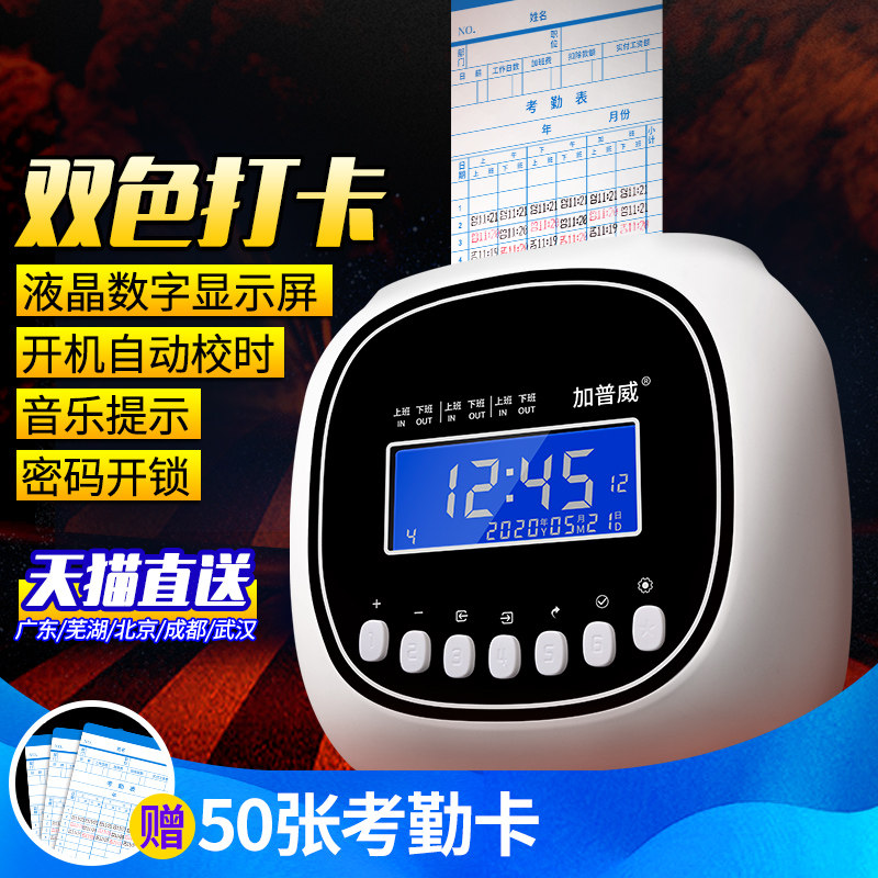 考勤加普威打卡纸卡式上班打卡员工班打卡器卡钟出勤学生签到智能