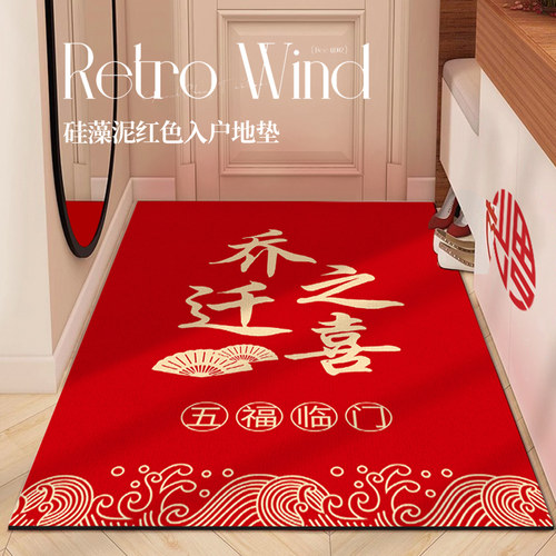 乔迁之喜地垫22新款入户门垫硅藻泥竖版进门口进宅大吉红色地毯