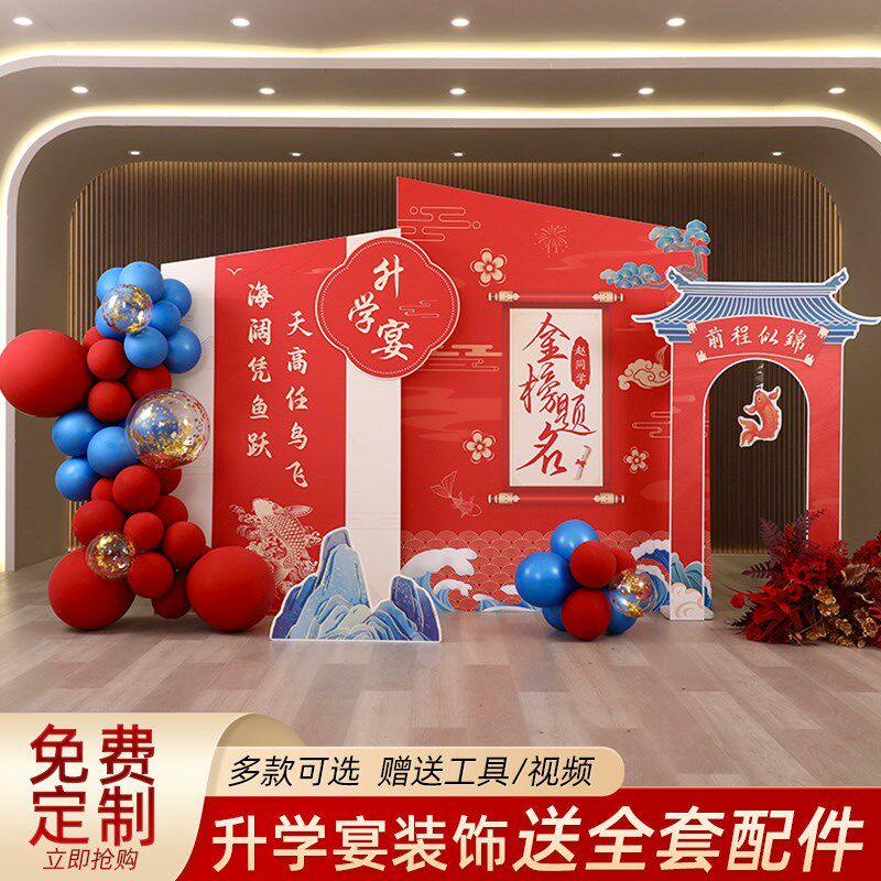 升学宴装饰中考金榜题名酒店现场气球布置毕业谢师宴背景墙板