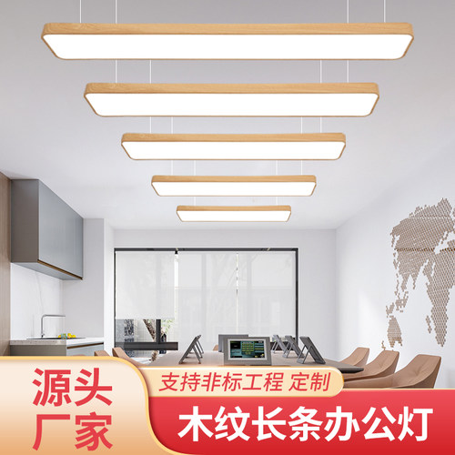 木纹长条吊线灯商场健身房方通办公灯网咖教室led圆角长条吊灯
