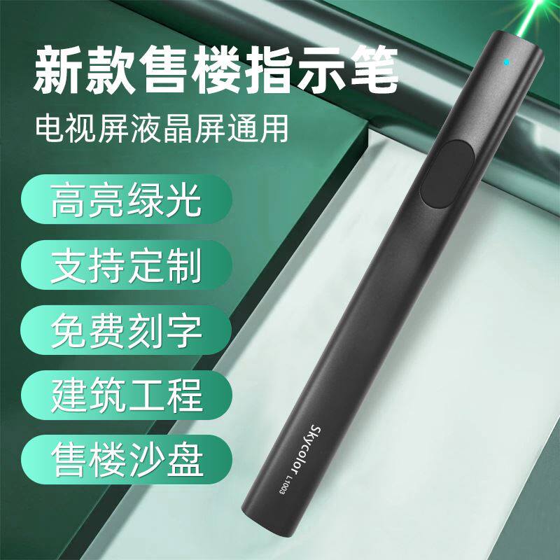 大功率镭射绿电子白板教鞭指示笔多媒体教室教师教学手电充电红外