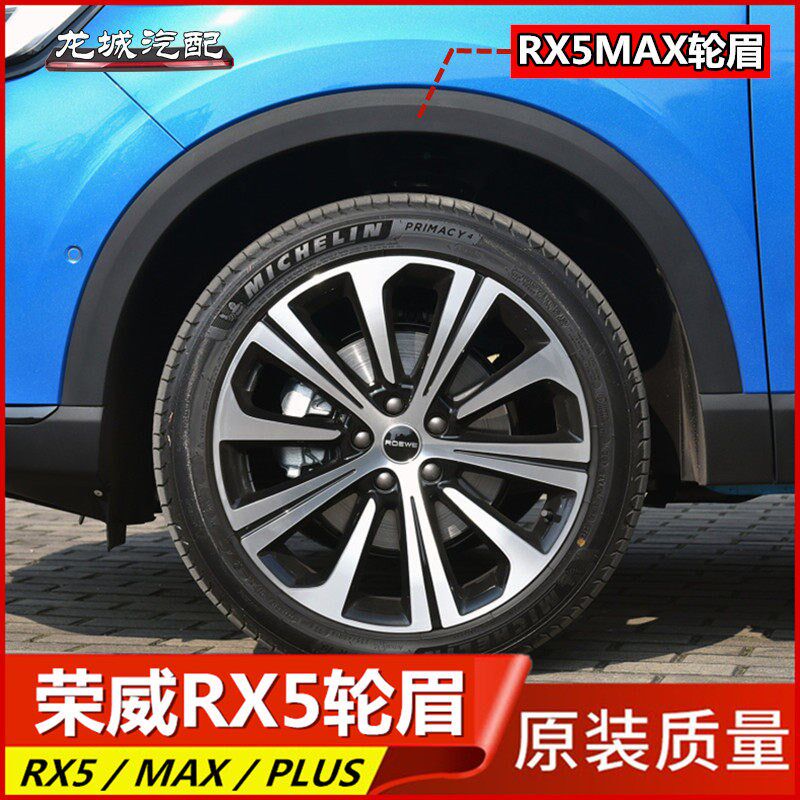 轮眉车轮防撞条装饰条前后轮眉