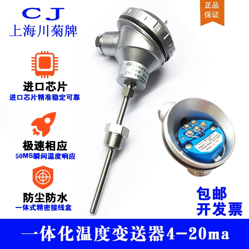 高温pt100温度传感器WZPB-231热电阻探头一体化温度变送器4-20ma