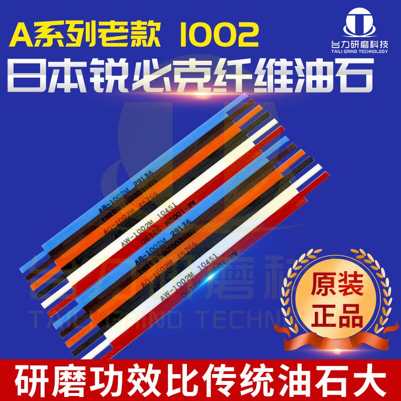 日老款锐必研磨抛光纤维油石条 省模模具抛光油石条