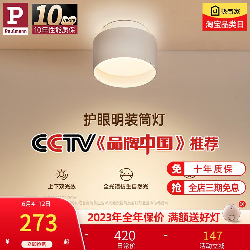 柏曼圆形明装 现代客厅防眩光天灯 走廊过道聚光灯