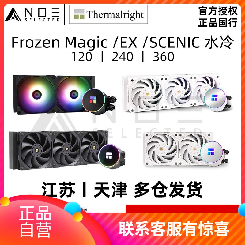 利民      一体式水冷散热器纯白