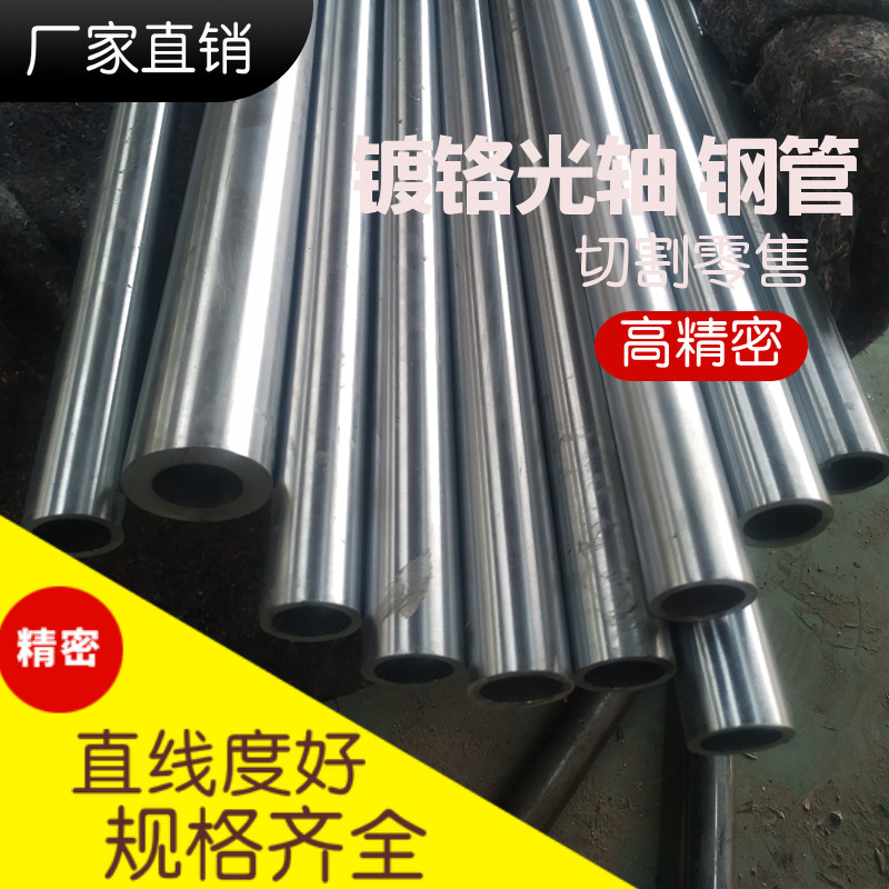 镀铬光轴缝钢管精密管大小口径碳钢厚壁铁管空心圆管珩磨油缸管