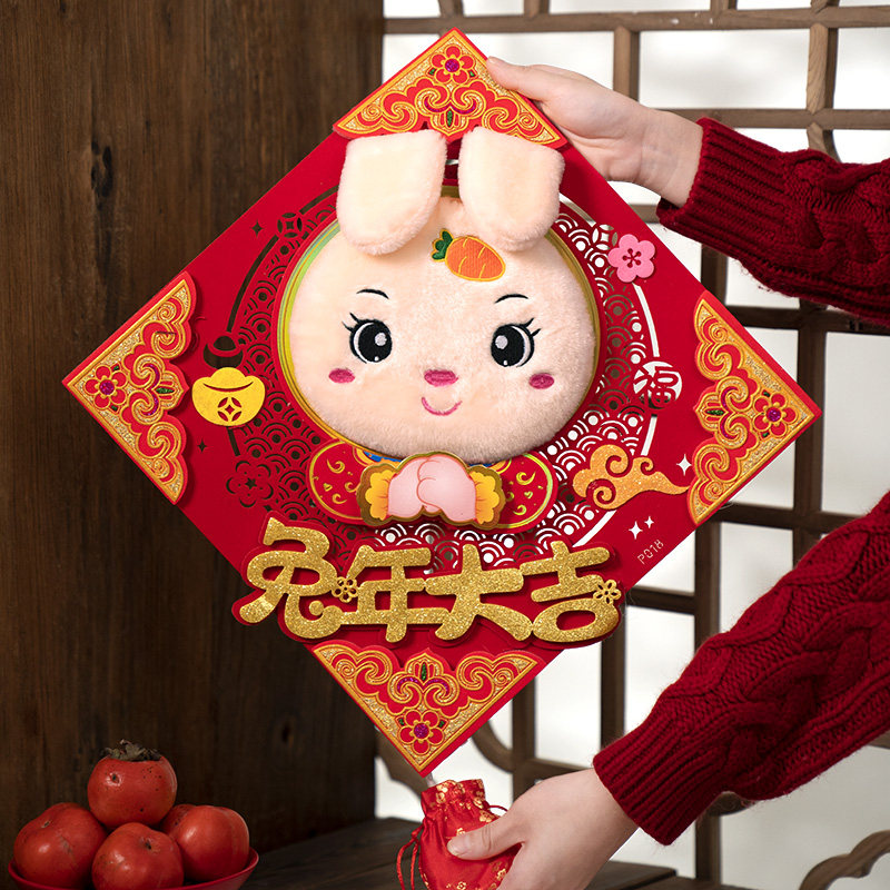 对福字门新年挂饰毛绒装饰挂件过年春兔年春植绒门画