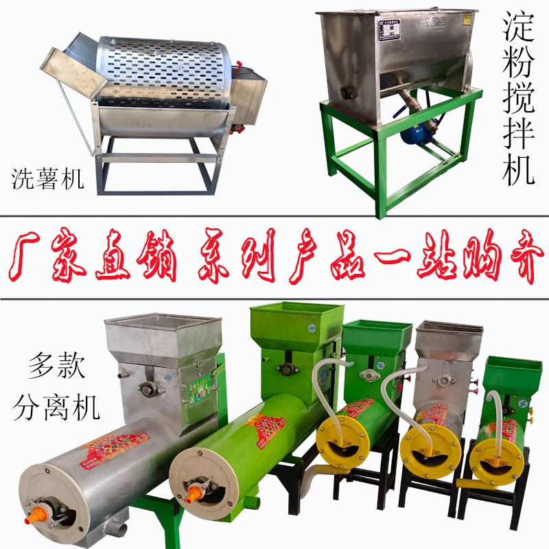 浆渣淀粉分离商用葛根土豆莲藕薯类磨浆红薯粉碎打粉