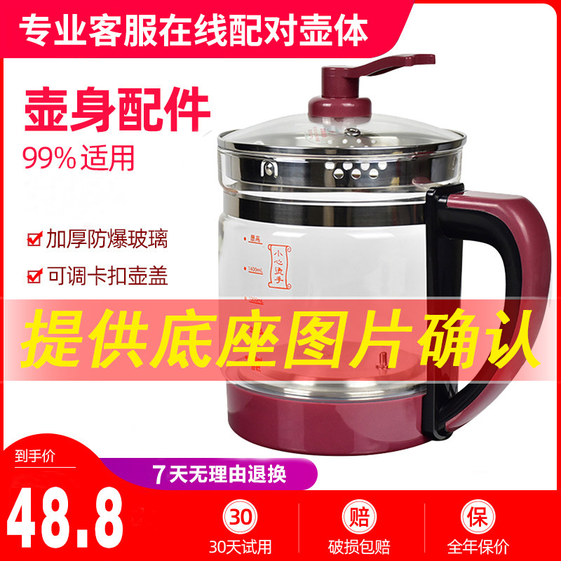 加厚适配养生壶单壶身杯体非原