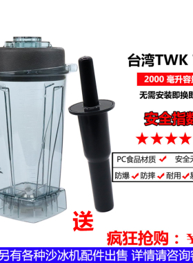大马力 沙冰 豆浆搅拌杯子上杯桶