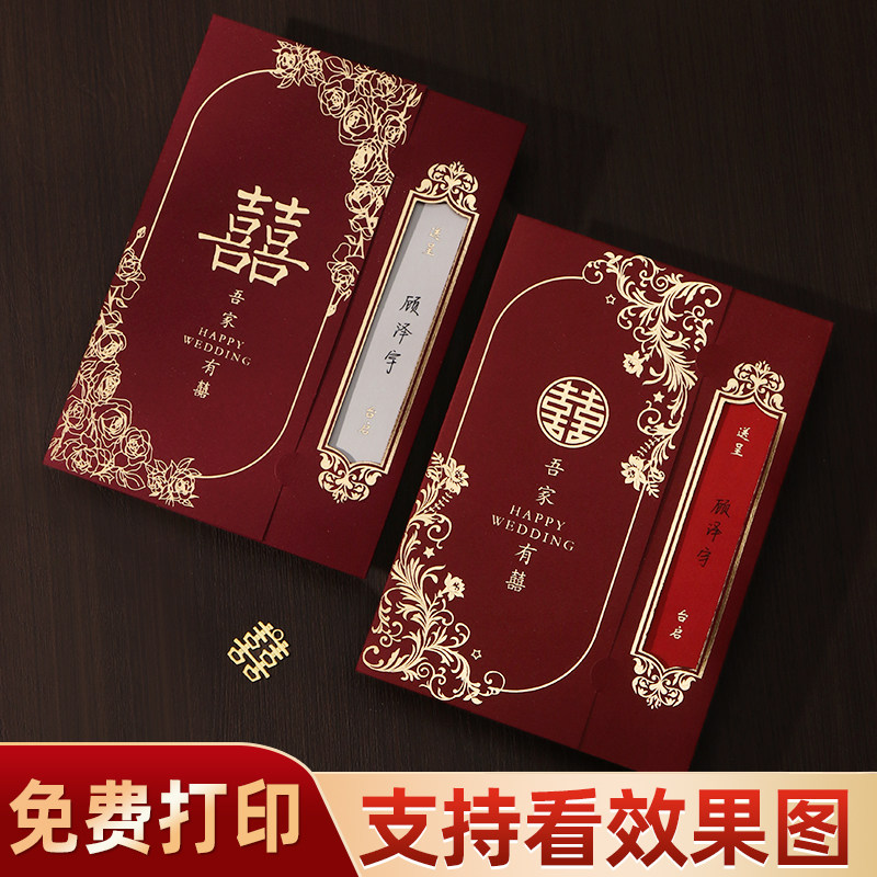 请柬结婚邀请函婚礼请柬婚宴请帖级感喜帖打印