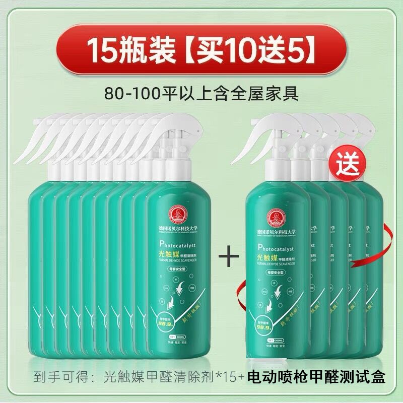 【新用户下单多送一瓶】 -100及全屋家具送电动喷雾枪+测试盒