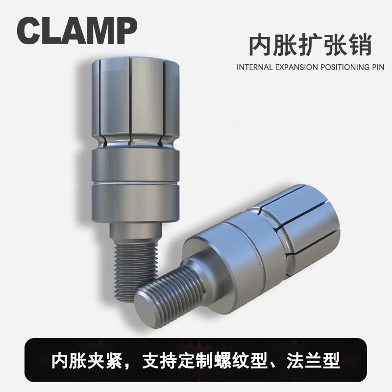 精密手动扩张销内胀销快速定位车床膨胀变径销内撑今尾夹具