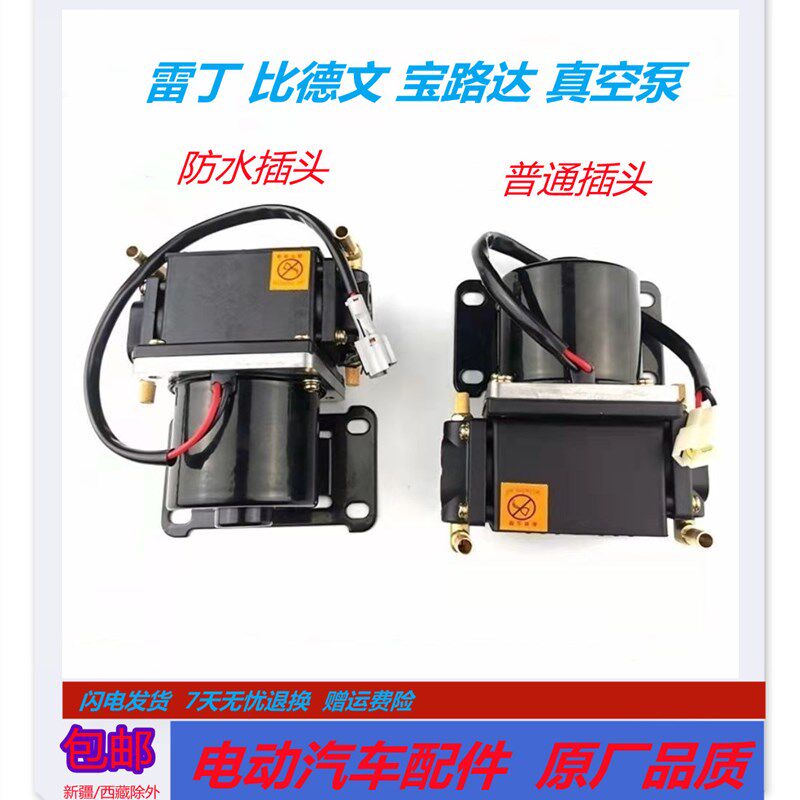 御捷雷丁比德文汉唐道爵金彭电动汽车电子刹车真空助力泵打气泵