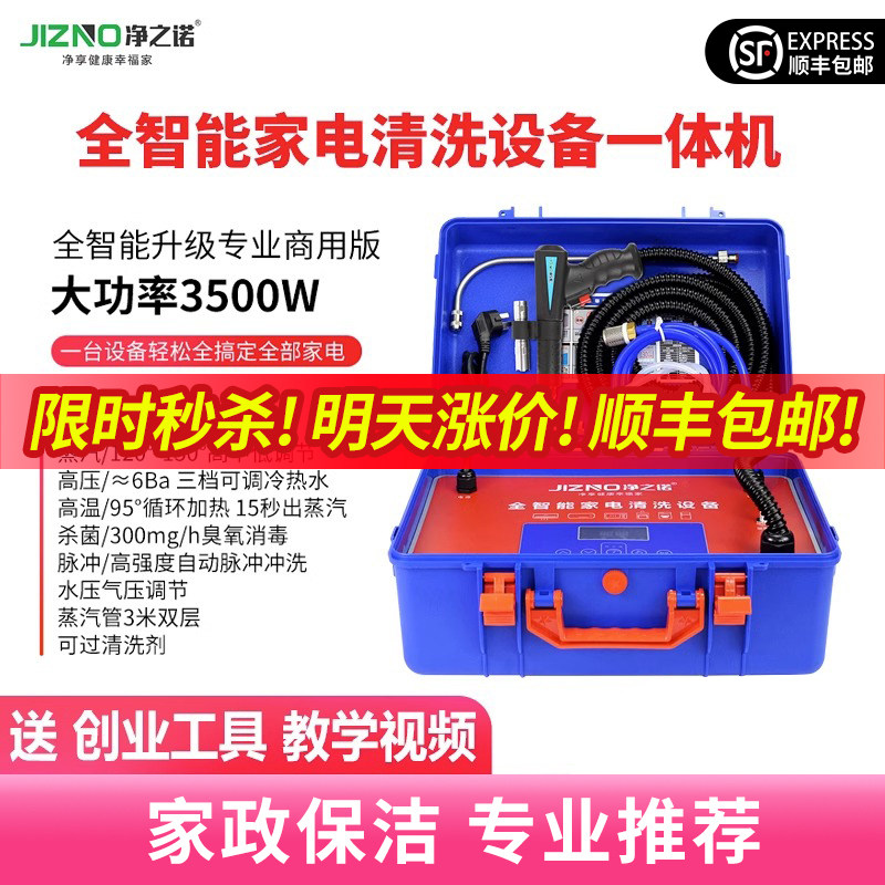 净之诺蒸汽洁温压家电油烟洗商用一体